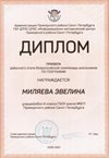 2020-2021 Миляева Эвелина 6а (РО-география)